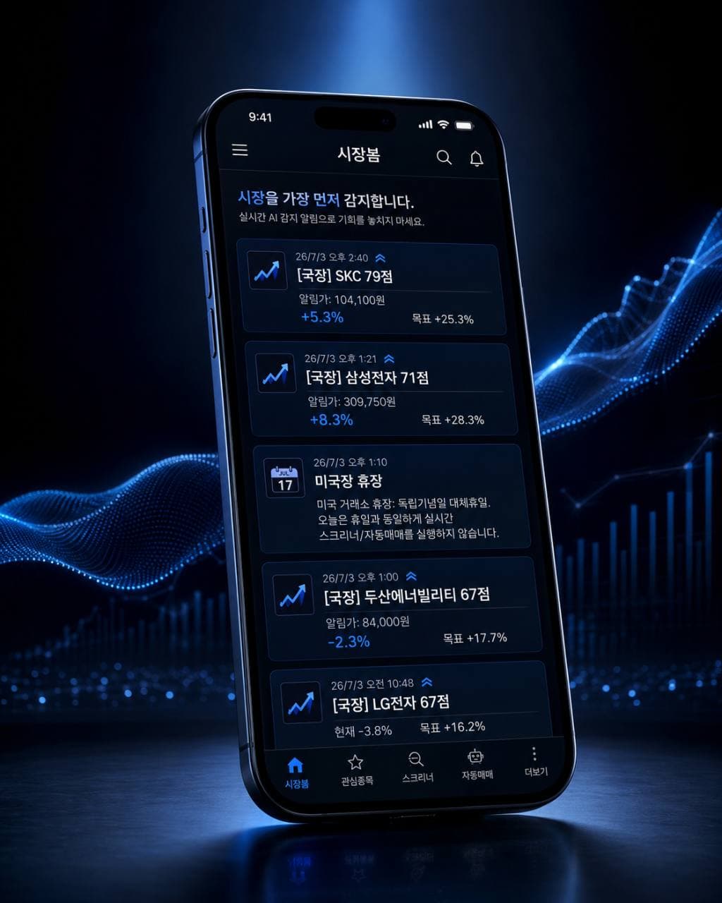 시장봄 알림 앱 화면이 보이는 휴대폰