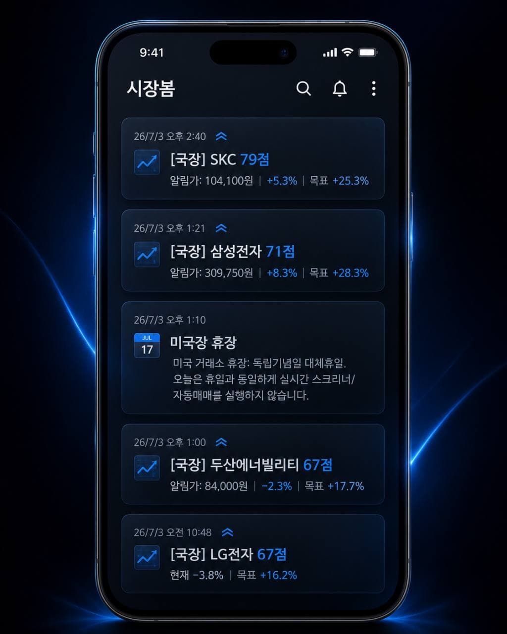 시장봄 알림 목록이 보이는 휴대폰 화면